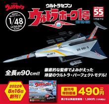 ウルトラホーク１号、欲しいけど