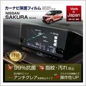 日産 サクラ用ナビフィルム販 ...
