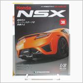 週刊NSXを作る　38号 