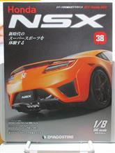 週刊NSXを作る 38号 週刊NSXを作る 38号
