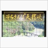 819の日・・・お山散歩とそ ...
