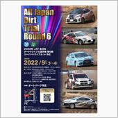 全日本！