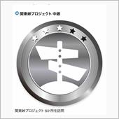 イニD神奈川ステージ制覇ツー ...