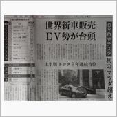 EVメーカー販売数