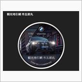 【注意】BMWスタンプラリー ...