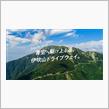 伊吹山ドライブウェイに行ってきました