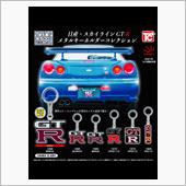 キーホルダー(GT-R)　ガ ...
