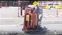 盗んだコペンで横転する事故があったらしい