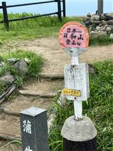 日本一の山を登りました！