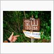山行日記 2022.8.16 堂山・白清尾山