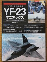 YF-23マニアックス