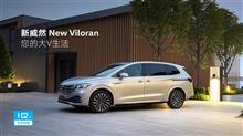 VWヴィロランがカッチョいい