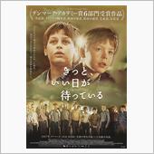 映画「きっと、いい日が待って ...
