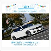 愛車と出会って2年！