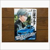 公道ウルフ　7巻