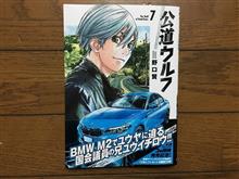 公道ウルフ　7巻