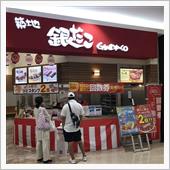 築地銀だこ ゆめタウン丸亀店