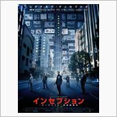 インセプション ［DVD］