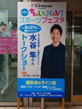水谷隼さんトークショーに行ってきました 水谷隼さんトークショーに行ってきました