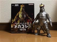 アルティメットルミナス メカゴジラ 1974【バンダイ アルティメットルミナス】