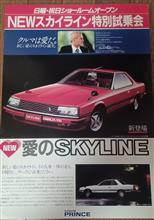 【新聞チラシより】その４　1981年の日産篇といえば…追記してます。