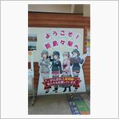 新島々駅