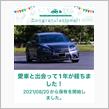 愛車と出会って1年！