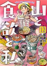 キャンプ漫画２選