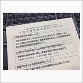 4回目は接種できないよ