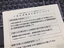 4回目は接種できないよ