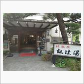 武田節