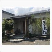 明Le庵