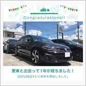 愛車と出会って1年！