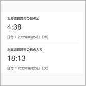 日が暮れるの早くね