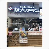 からあげ、定食、丼 がブリチ ...