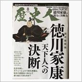 【『どうする家康』の予習♪】