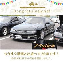 登録記念日と車検完了！