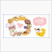 名古屋名物の頂き物 後編