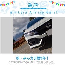 祝・みんカラ歴3年！