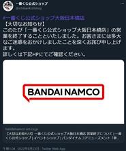 大阪の一番くじ公式ショップが不正販売により閉店へ。
