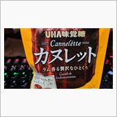 UHA味覚糖【カヌレット】を ...