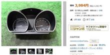 メーター加工ゲロムズ(/_;)