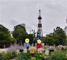 北海道旅行〜2日目（大通公園）〜