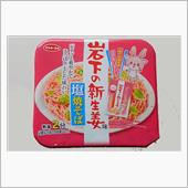 サンヨー食品　岩下の新生姜味 ...