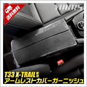 アームレストもオシャレに！