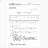 国葬儀に伴う飛行制限区域の設 ...