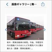 電気バス218台導入