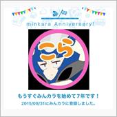 祝・みんカラ歴7年！