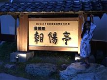 非日常を楽しむ２日目