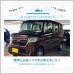 愛車と出会って2年！